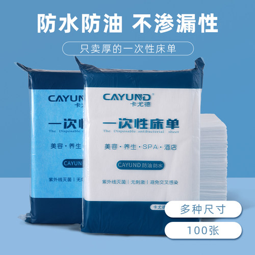 一次性床单防水防油美容院专用