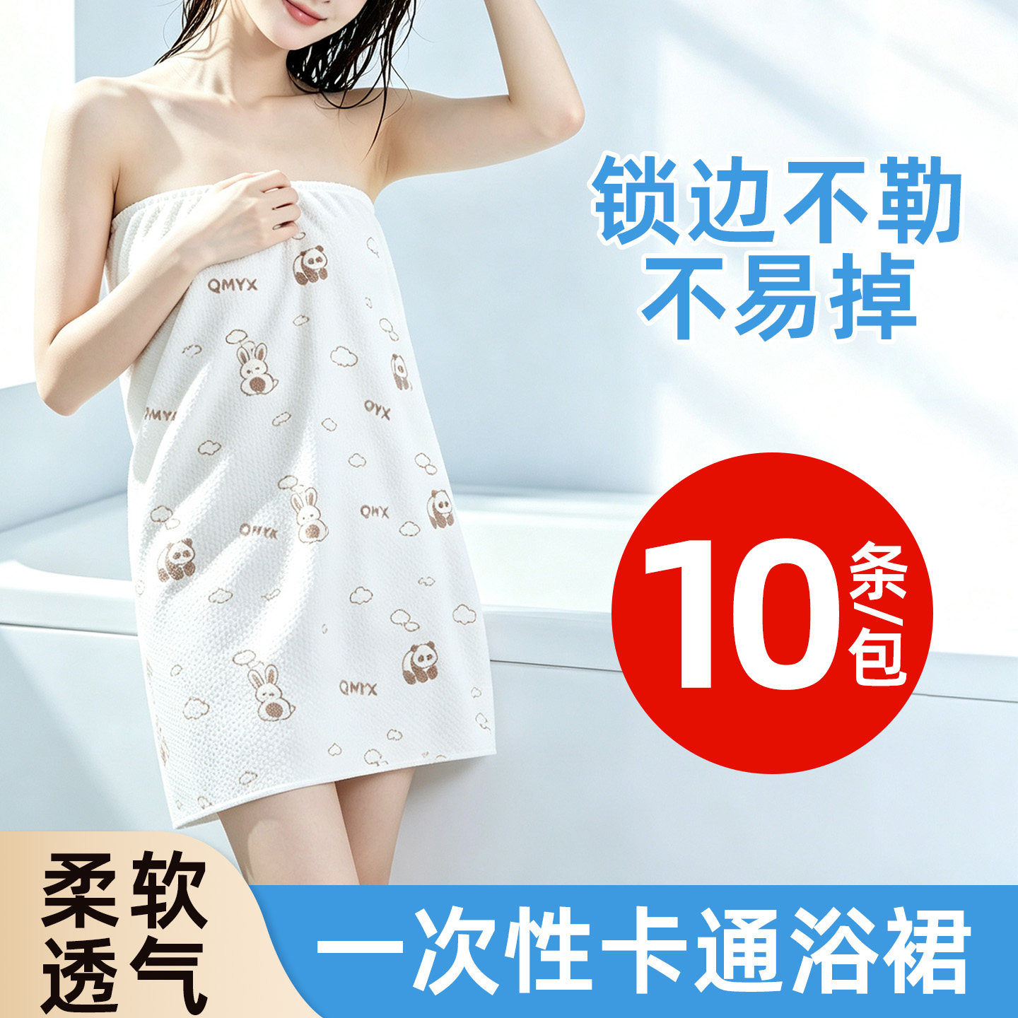 10条一次性浴裙美容桑拿裹胸卡通