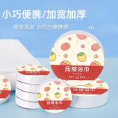 5条旅行压缩浴巾一次性毛巾洗脸加厚单独包装 非纯棉酒店洗浴用品