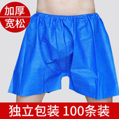 足浴桑拿美容院按摩汗蒸纸浴裤 100条一次性四角短裤 内裤 大码 男士