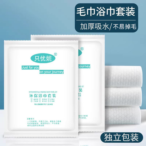 10套大号一次性浴巾毛巾套装