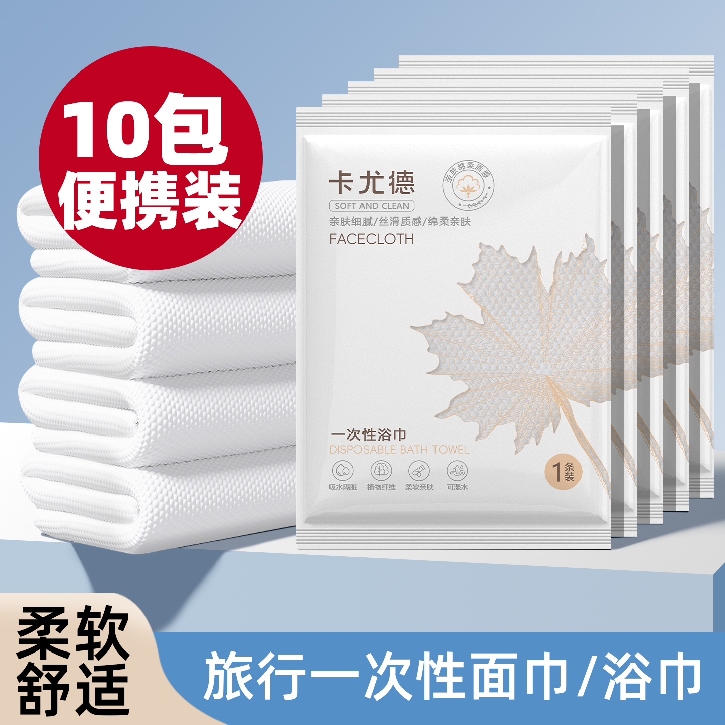 一次性浴巾干湿两用旅行单独包装