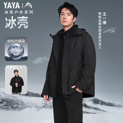 鸭鸭王一博同款羽绒服冲锋衣防风