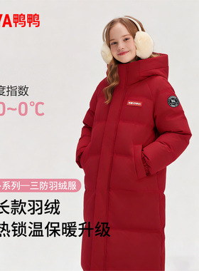 鸭鸭儿童绒羽服红色大小童学生高充绒量厚保暖防寒新款爆款羽绒服