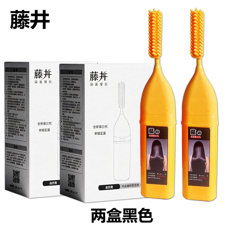 藤井染发膏一洗黑洗发水染发剂植物自然纯黑色清水泡泡染男女士