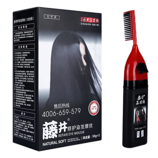 藤井摩丝泡泡染发膏染发剂双按键染发梳子自然黑泡沫在家自己染