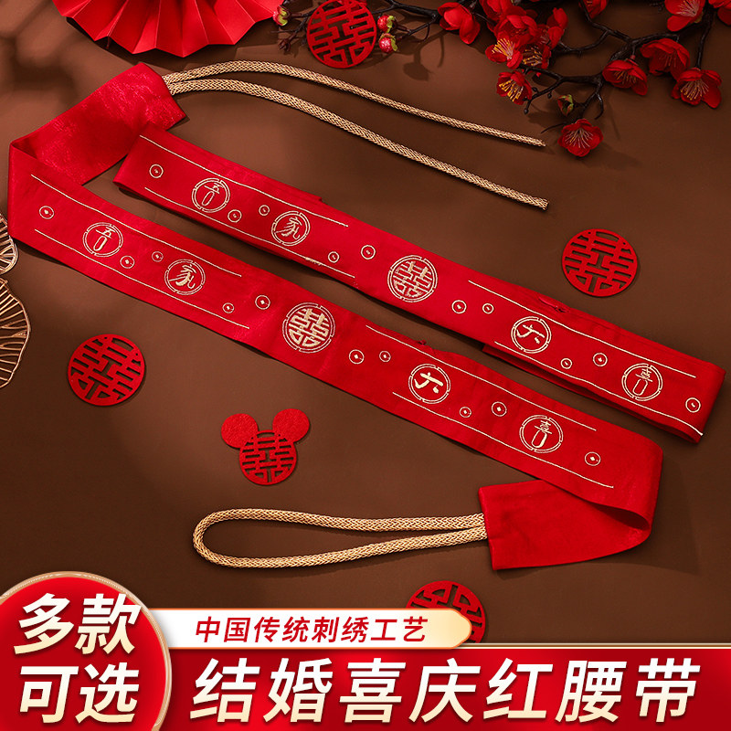 结婚红腰带一对腰缠万贯装钱红色布带子婚庆用品大全新娘陪嫁喜带_虎窝淘