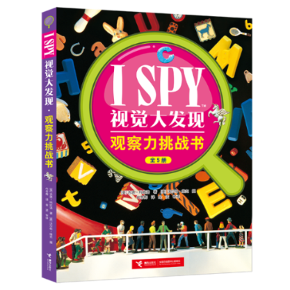 正版 I SPY视觉大发现·观察力挑战书(美)吉恩·玛佐洛著接力出版社 97875448742可开票