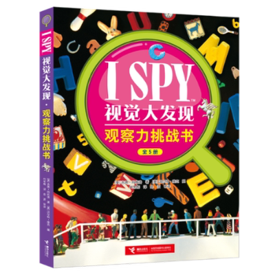 正版 I SPY视觉大发现·观察力挑战书 (美) 吉恩·玛佐洛著 接力出版社 97875448742 可开票