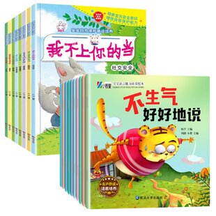 严欢 吉林美术 宝宝语言能力培养 9787557528782 可开票 自我保护全18册 正版