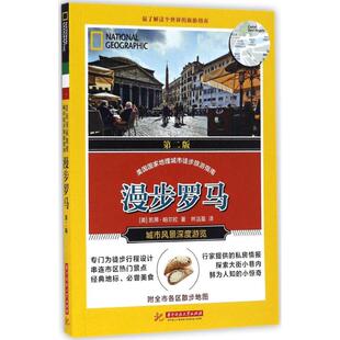 华中科技大学出版 可开票 美 正版 凯蒂·帕尔拉著 9787568014724 漫步罗马 社