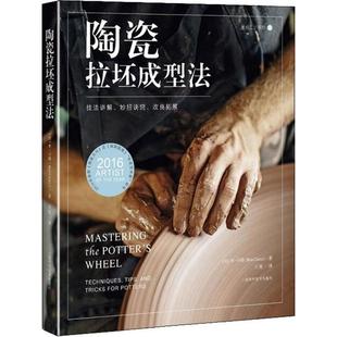 上海科学技术出版 可开票 美 正版 本·卡特著 9787547844878 陶瓷拉坯成型法 社