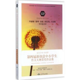 北京市文学艺术界联合会 北京燕山出版 可开票 编 东方少年 97875402456 北京作家协会 社 正版 东方少年杂志社