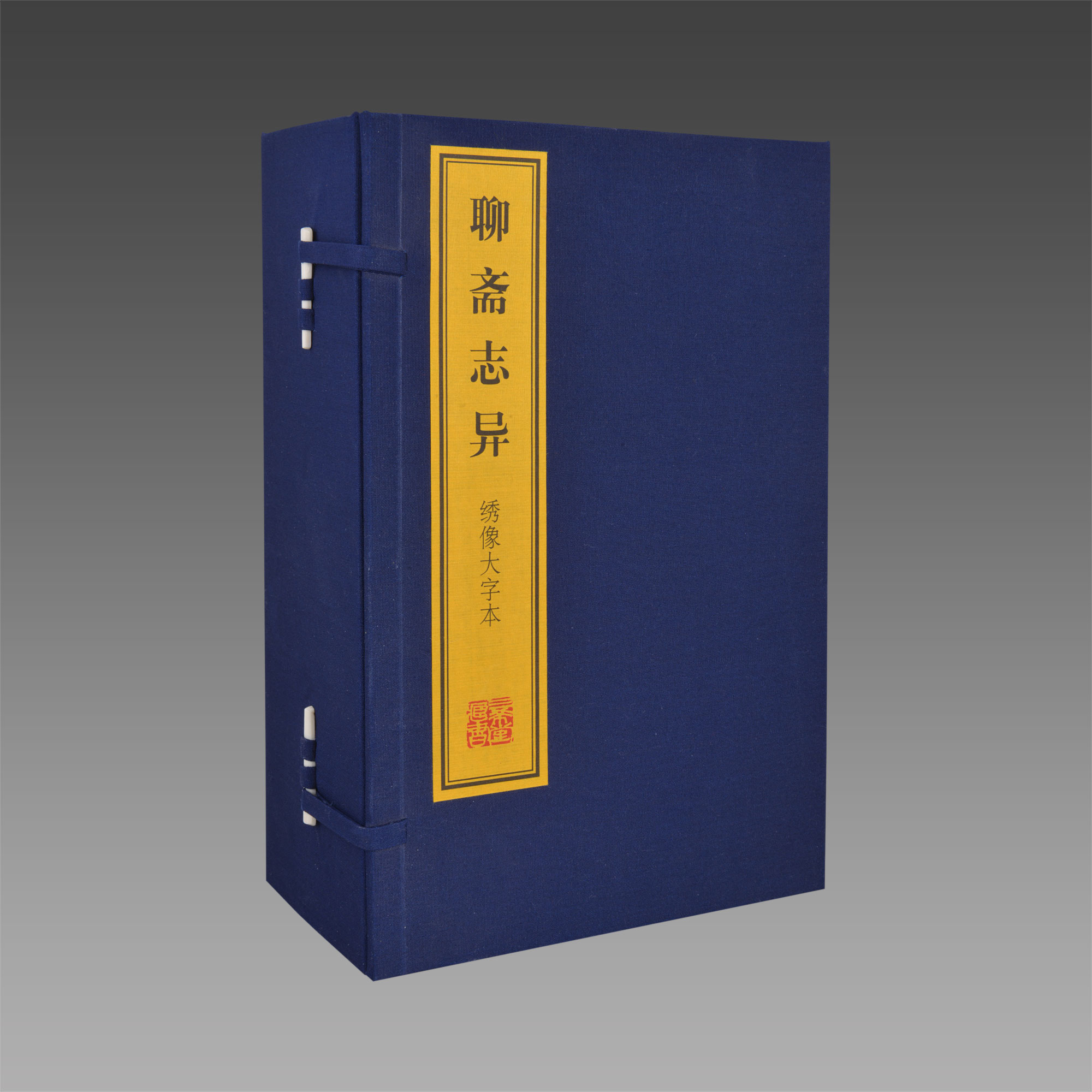 聊斋志异 宣纸线装竖排大字简体版 清代蒲松龄著 全套2函16册原本无删减 古典文学名著历史小说 原文注释译文白话文民间古代故事集