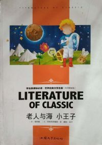 汕头大学出版 名师精读版 正版 海明威 世界经典 文学名著 社 老人与海小王子 9787565812941 可开票