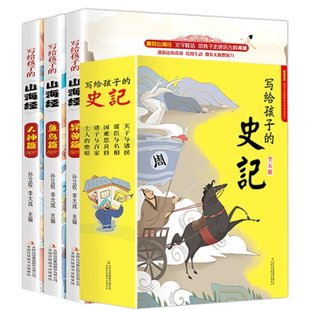 史记 集团 李大成 吉林出版 孙立权 9787558185885 正版 可开票 山海经