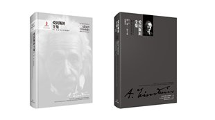 9787571000042 正版 可开票 湖南科学技术出版 美 社 阿耳伯特·爱因斯坦著 爱因斯坦全集
