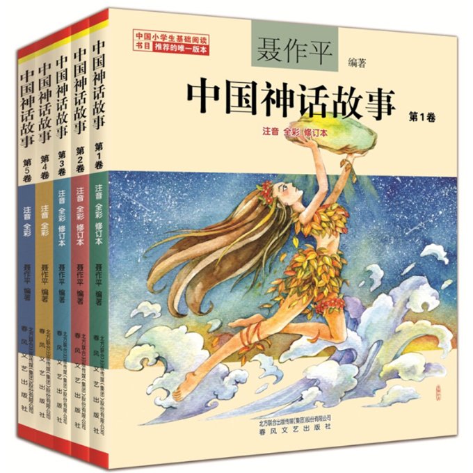 正版中国神话故事聂作平全套5册编者:聂作平春风文艺 9787531345855可开票