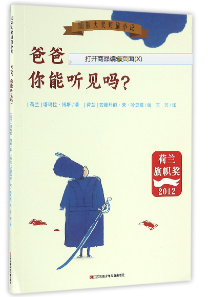 正版 爸爸你能听见吗/国际大奖短篇小说 (荷兰)塔玛拉·博斯|译者:王芳