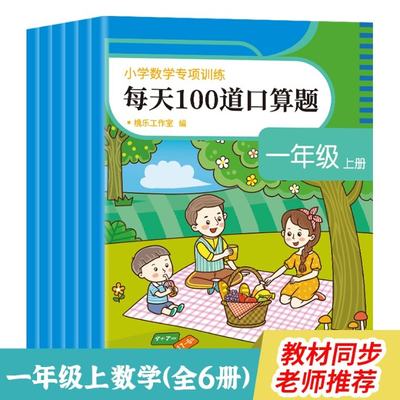 正版 小学数学专项训练.一年级.上册（全6册） 桃乐工作室 河南大学 97875649967 可开票