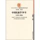 社 中国民族学30年 1978～2008 9787500472537 王伟光 正版 可开票 揣振宇 中国社会科学出版