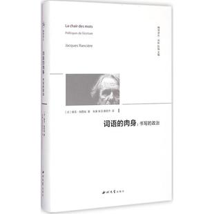 陈越 西北大学出版 肉身 97875605640 黄锐杰 丛书主编 社 词语 著;朱康 朱羽 译;徐晔 正版 可开票 法 雅克·朗西埃