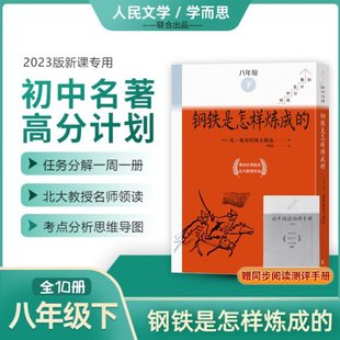 全10册 钢铁是怎样炼成 苏联 尼·奥斯特洛夫斯基 正版 9787020180806 社 人民文学出版 可开票