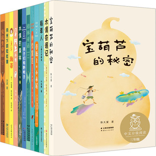 中文分级阅读3年级新版 正版 9787548940197 全12册 美 等 2022 劳拉·英格尔斯·怀尔德 可开票