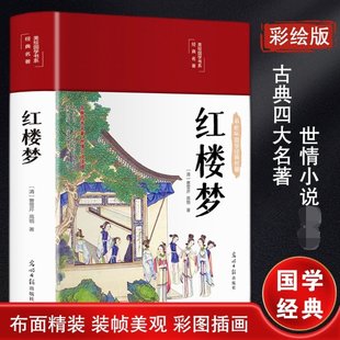 97875190924 中国文联出版 曹雪芹 正版 可开票 清 社 高鹗 红楼梦