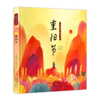 正版 重阳节/中国传统节日 吴然 吉林出版集团股份有限公司 9787558195150