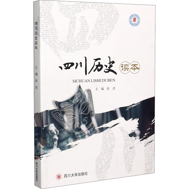 正版四川历史读本编者_张彦|责编_李施余四川大学出版社 9787569038583可开票