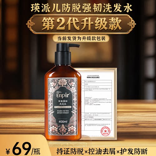 瑛派儿生姜防脱强韧洗发水