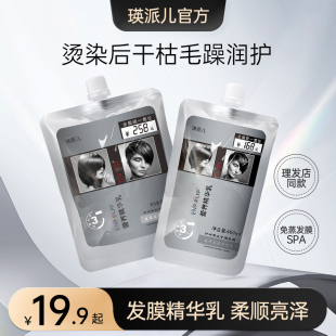 蛋白精华乳干枯毛躁烫染正品 瑛派儿旗舰店护发素lpp营养发膜 袋装