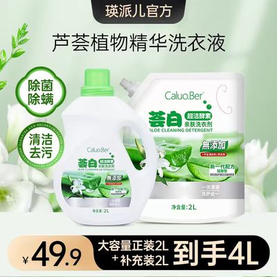 瑛派儿洗衣液1L*2瓶（共8斤）
