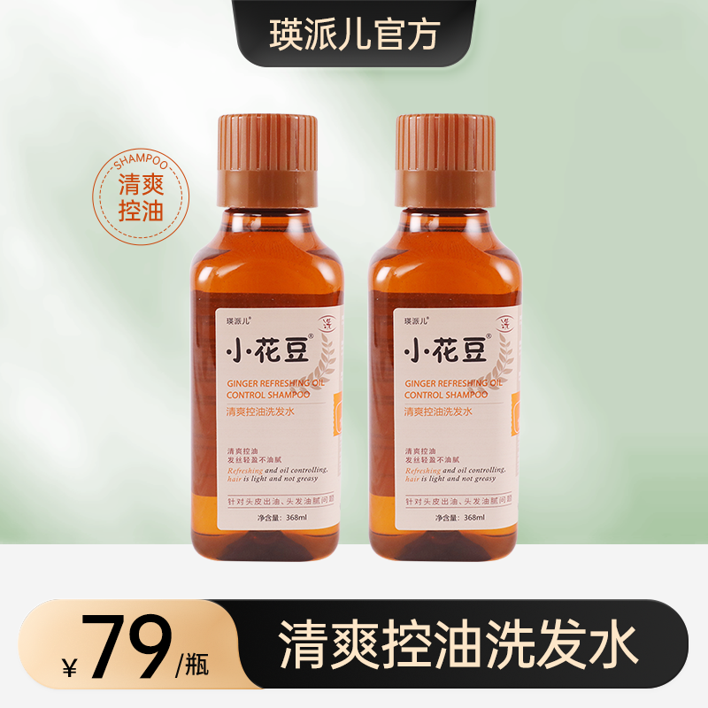 瑛派儿官方旗舰店小花豆控油洗发水 蓬松柔顺洗头乳液男女士通用