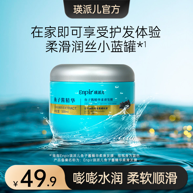 瑛派儿鱼子酱干枯免蒸护发膜图片