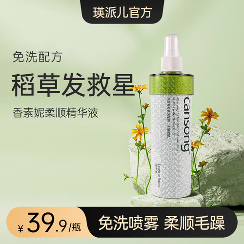 瑛派儿香素妮免洗一喷柔顺