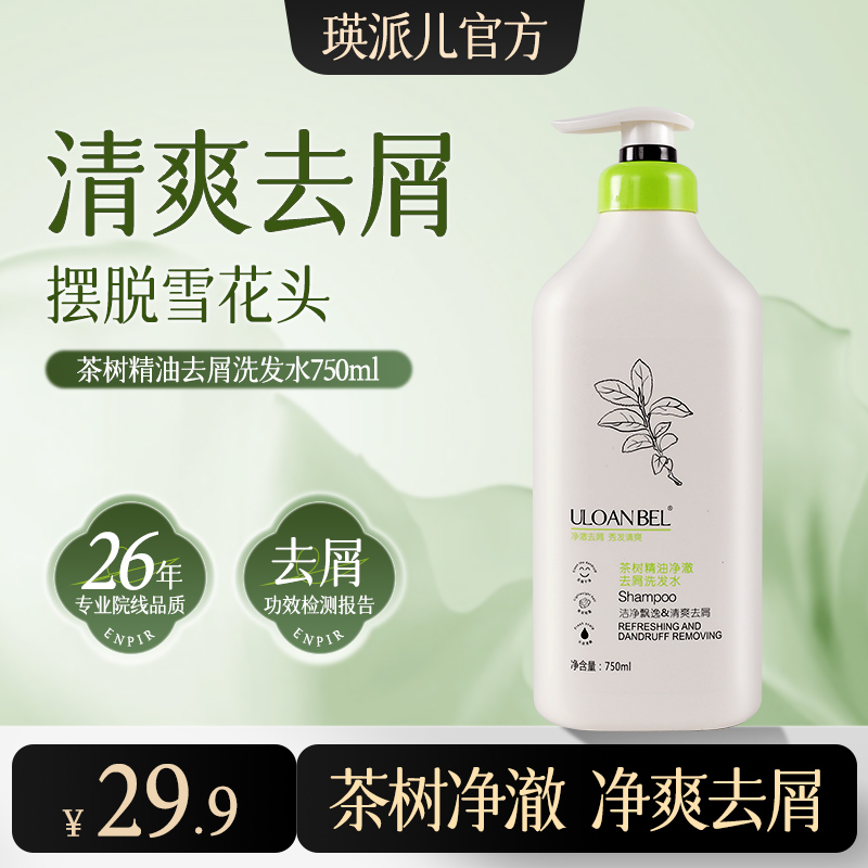 悠兰贝尔去屑洗发水大容量