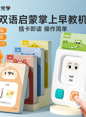时光学掌上早教机幼儿儿童插卡早教机0-6岁宝宝发声卡片启蒙益智玩具逻辑思维训练双语启蒙学习早教机