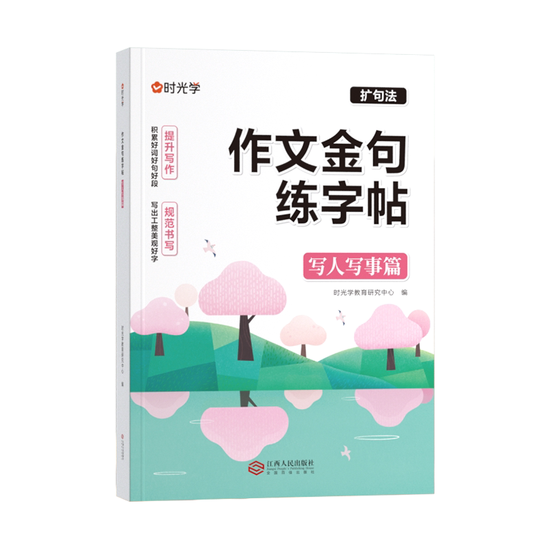 时光学721法则教你写作文金句