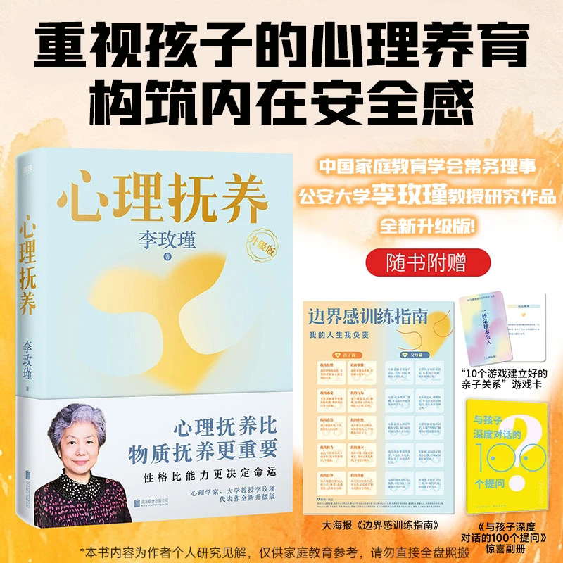 正版 心理抚养李玫瑾育儿心理学书籍 幽微的人性第二部 李玫瑾的书家庭教育父母 陪孩子度过青春期青少年儿童心理学教育孩子的书图片