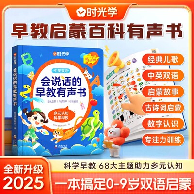 时光学会说话的早教有声书听说读唱全能幼儿启蒙书儿童书0-3岁幼儿园启蒙教材逻辑思维训练书一岁宝宝婴儿绘本0-9岁全脑开发