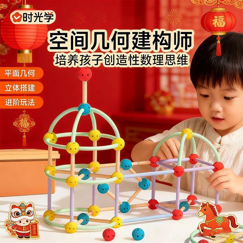时光学空间几何建构师儿童拼插插珠创意DIY造型图形教具新年礼物