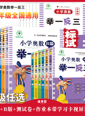 2024新版举一反三小学奥数创新思维A版B版一1二2三3四4五5六6年级上下册人教版拓展口算应用题全套数学思维专项训练应用题练习册