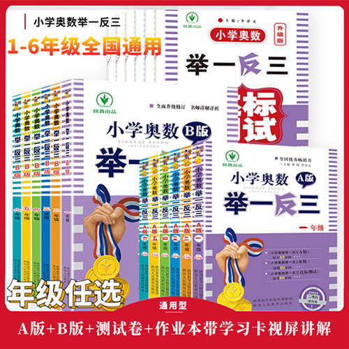 2024新版小学奥数举一反三全套