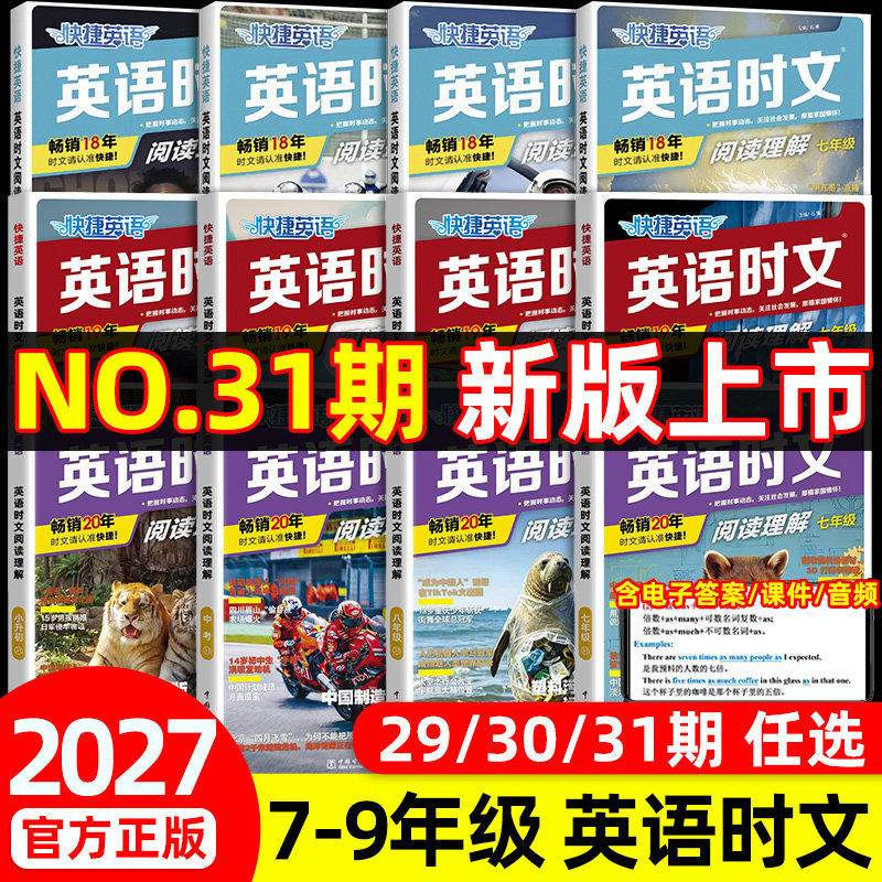 【31期】2027版活页快捷英语时文阅读英语七八九年级初中高中30期小升初高一高二高三考完形填空与阅读理解组合训练书中考热点题型 - 实物图
