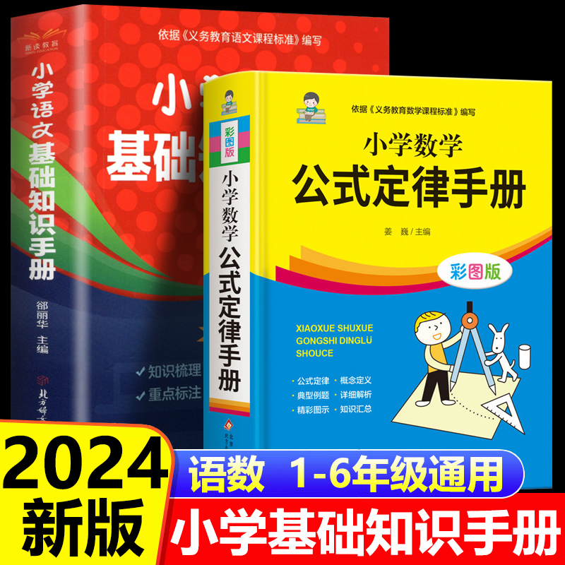 语文基础知识数学公式定律手册