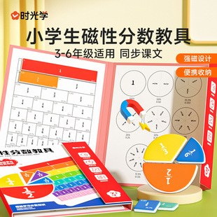 时光学磁性分数教具演示磁力磁吸分数盘小学数学3-6年级分子分母加减运算