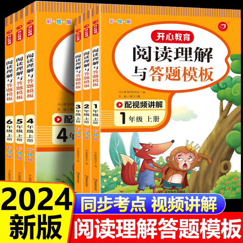 开心阅读理解与答题模板