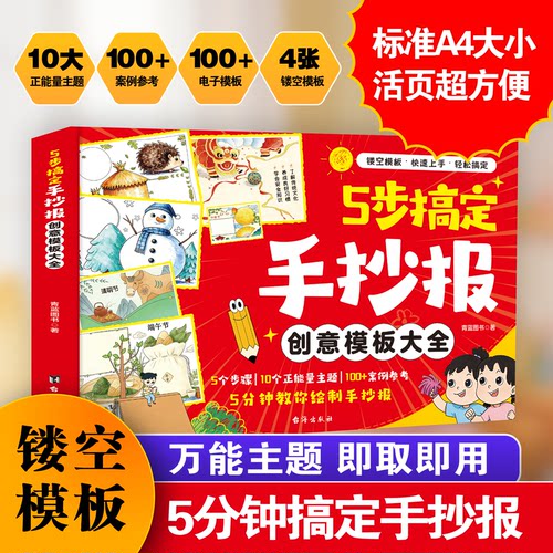 5步搞定手抄报创意模板大全 A4活页含镂空模板 传统节日国庆中秋节主题日素材一二三四五六年级儿童校园插画技巧创意制作绘画书